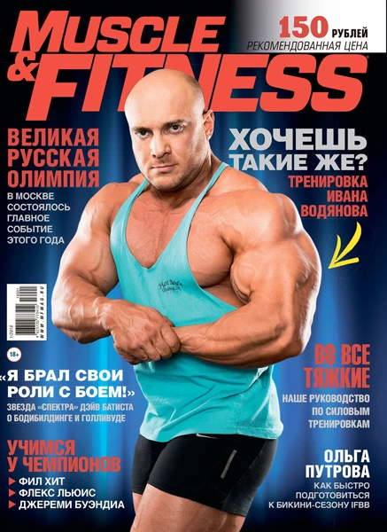 Фото на обложку для MUSCLE&FITNESS