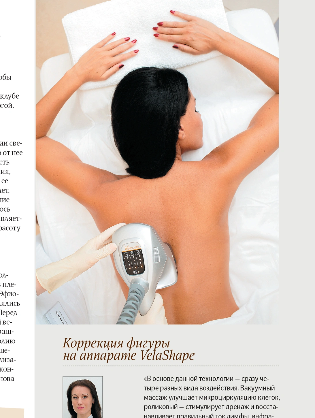 Фотосъемка для журнала Красота & здоровье