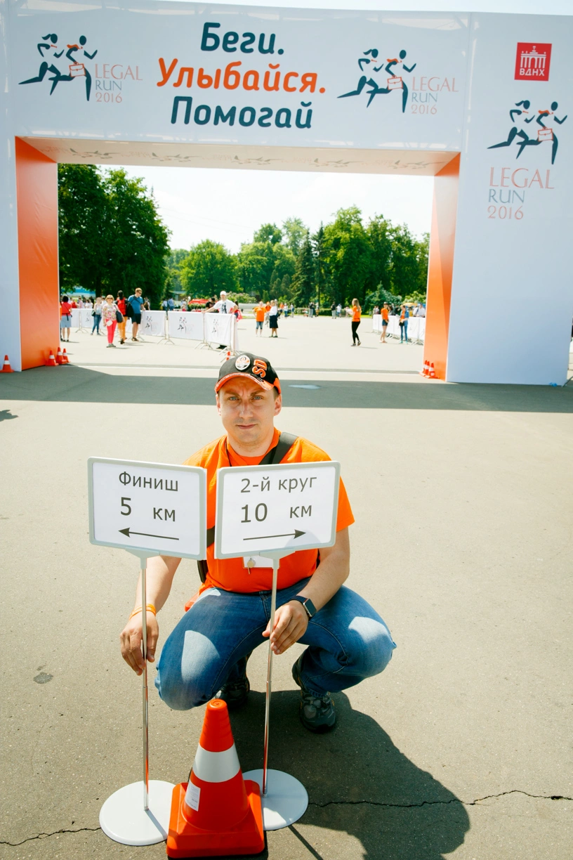 Фотограф Москва. Благотворительный забег Legal Run 2016