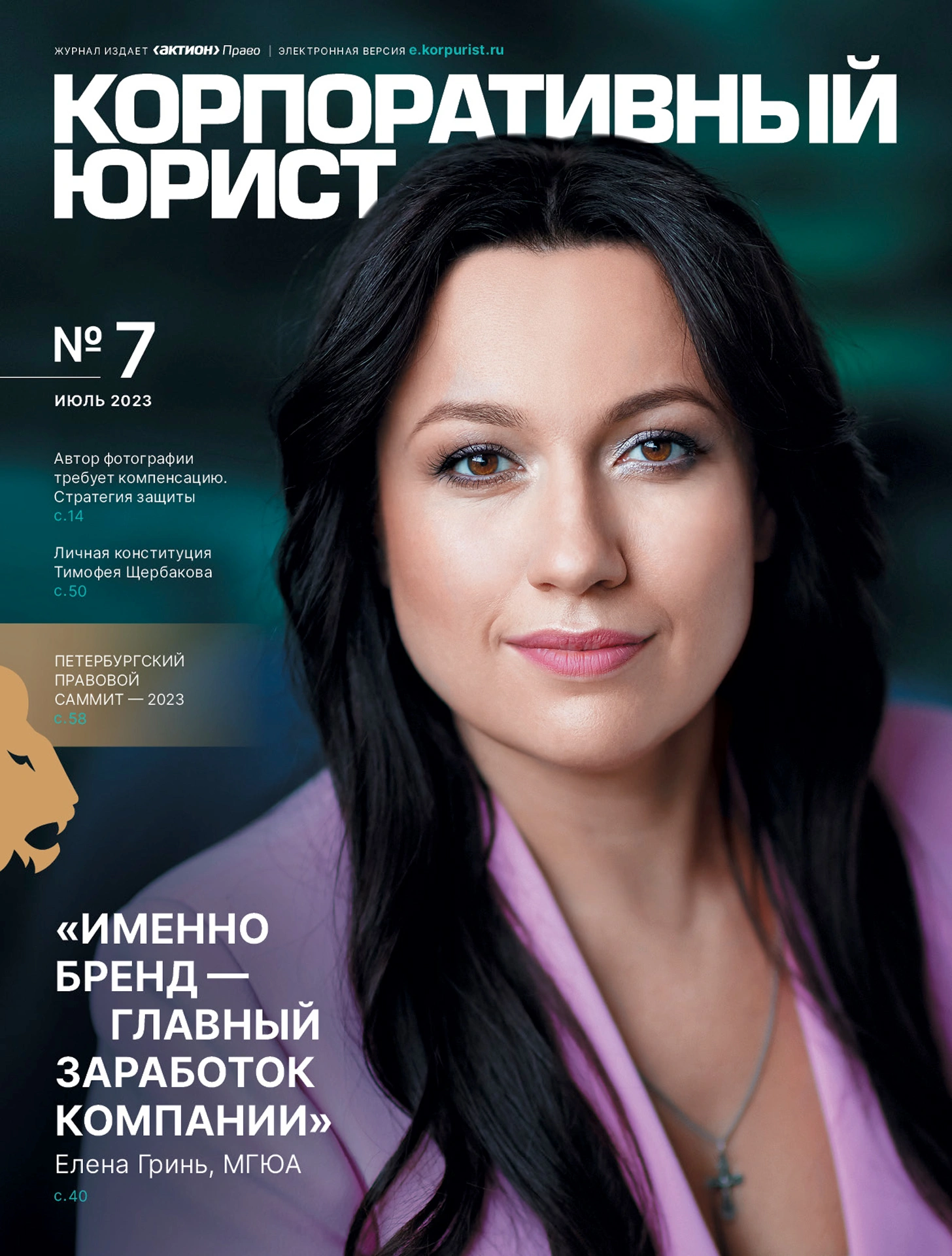 Фотосъемка на обложку журнала